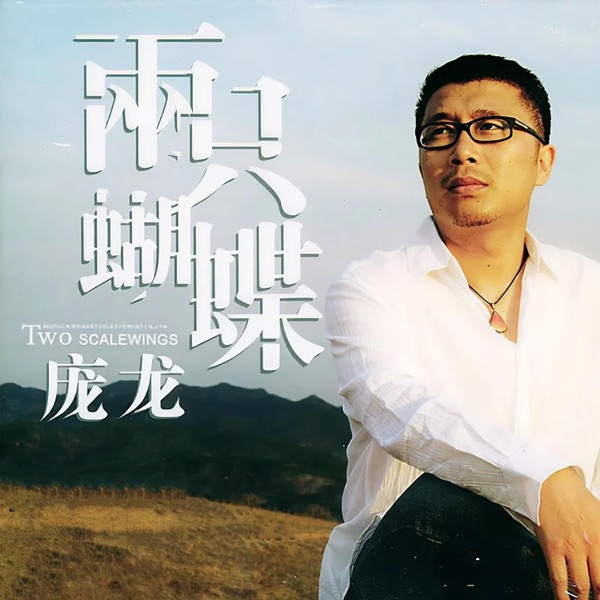 两只蝴蝶