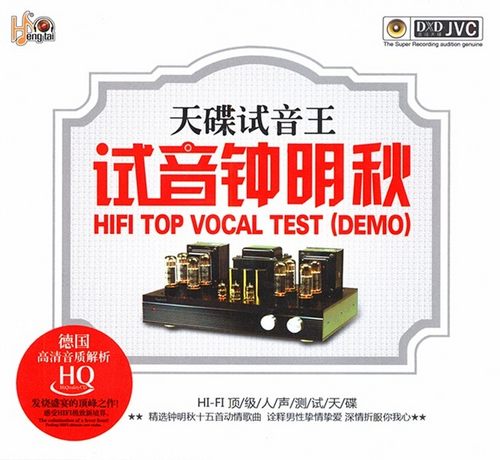 《试音钟明秋》