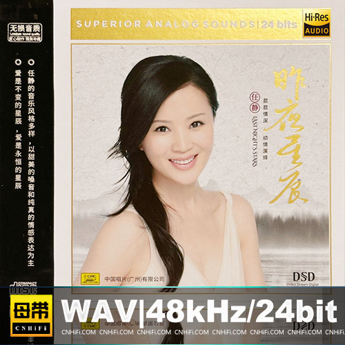 任静 – 昨夜星辰