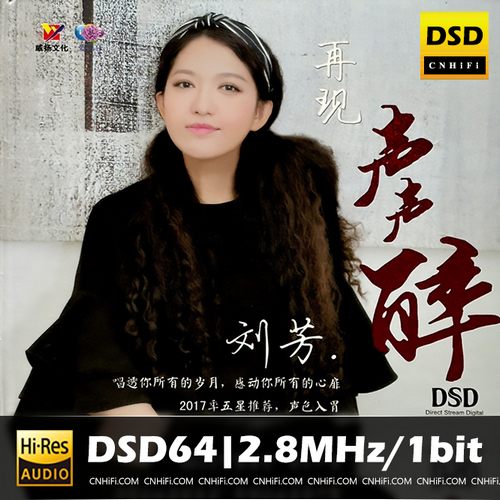 刘芳 再现声声醉