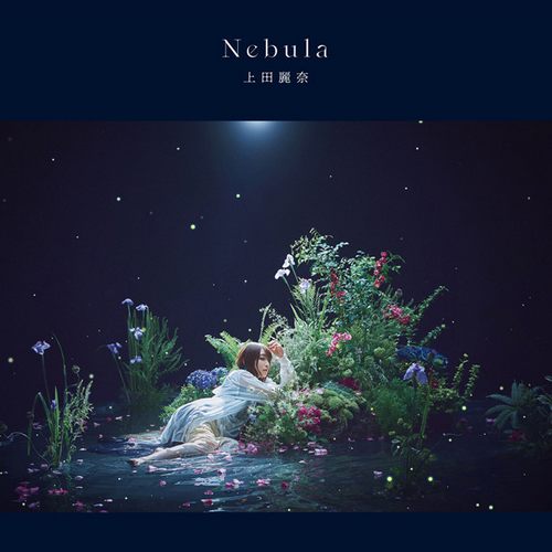 上田麗奈 Nebula