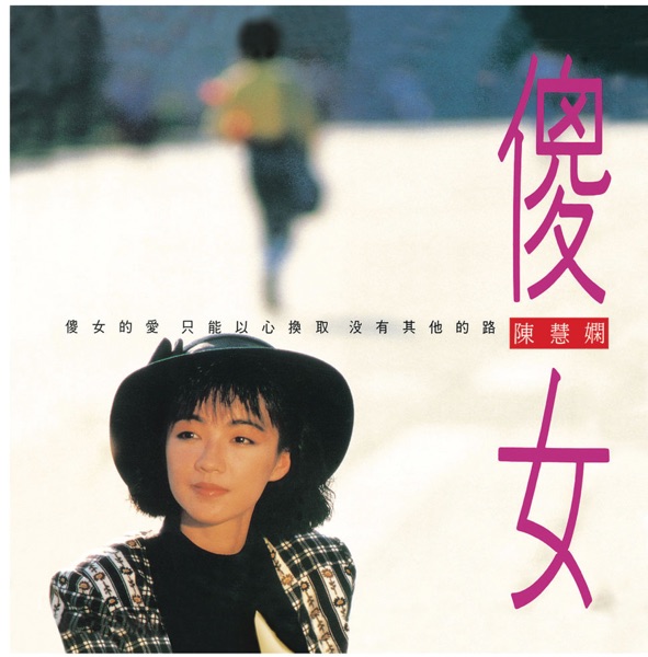 复黑王: 傻女 (国)