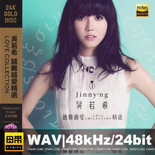 若希 – 越难越爱精选 24K金碟限量版