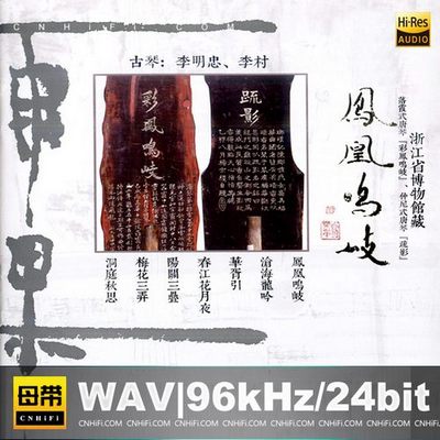 凤凰鸣岐