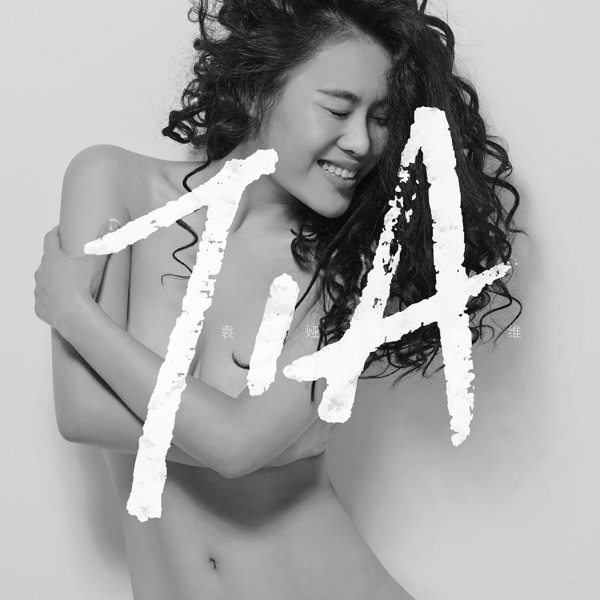 不同凡想 – Single