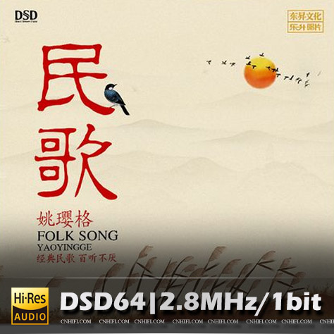 姚璎格 民歌
