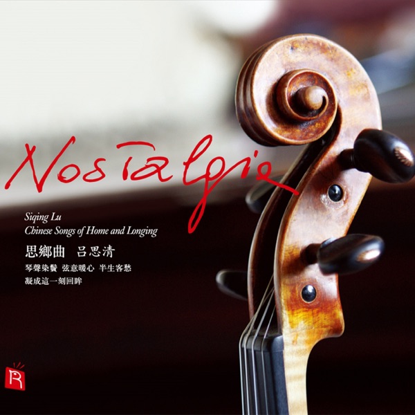 吕思清《思乡曲》
