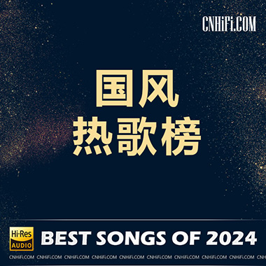 2024-1 – 国风热歌流行榜单