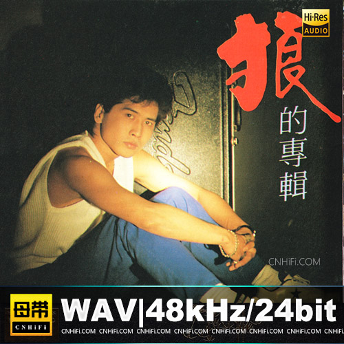齐秦 – 狼的专辑