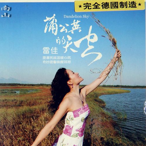 《蒲公英的天空》