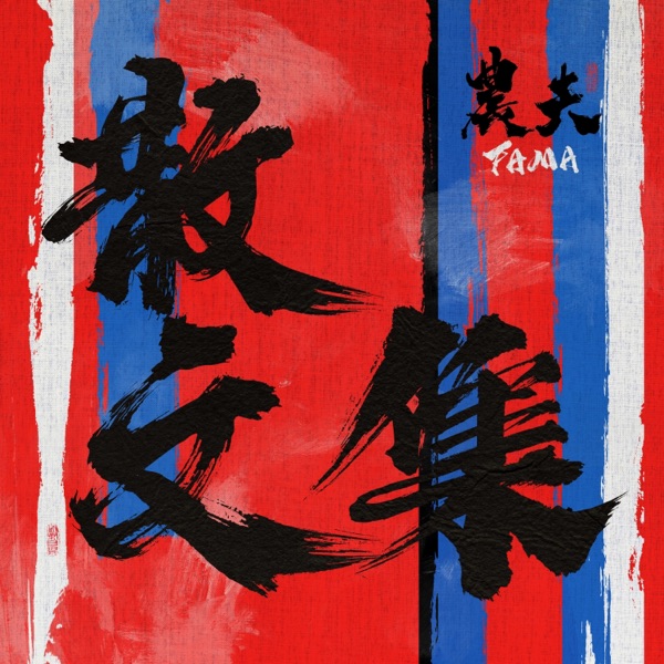 农夫散文集