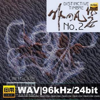 非同凡响 NO.2