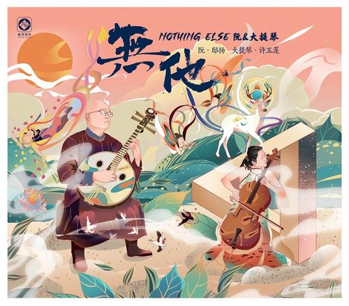 《无他 》