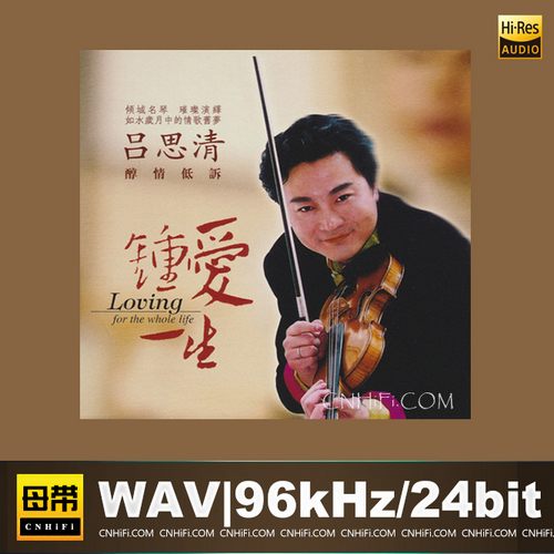 钟爱一生