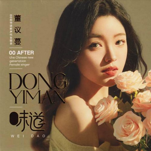 董议蔓 味道