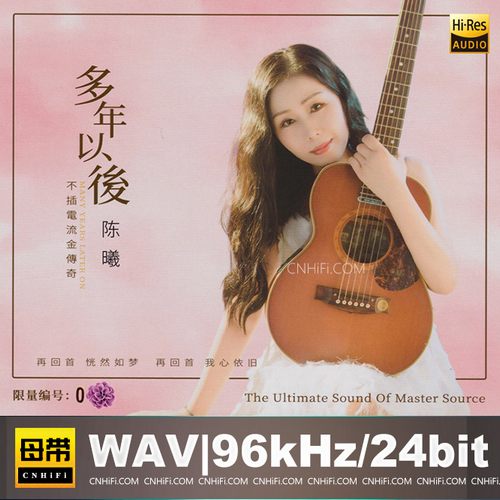 陈曦 – 多年以后