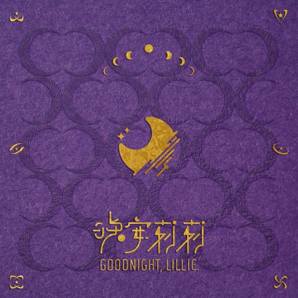 Goodnight, Lillie.