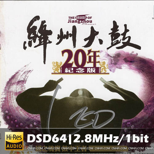冯伟国 – 绛州大鼓 20年纪念版
