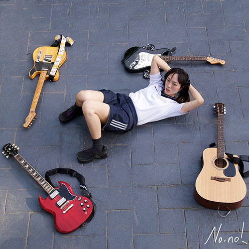 张醒婵 – No，no！