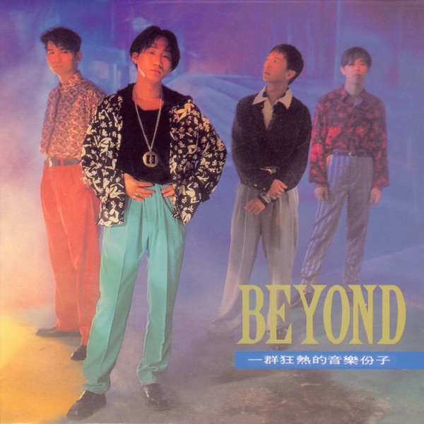 BEYOND:大地