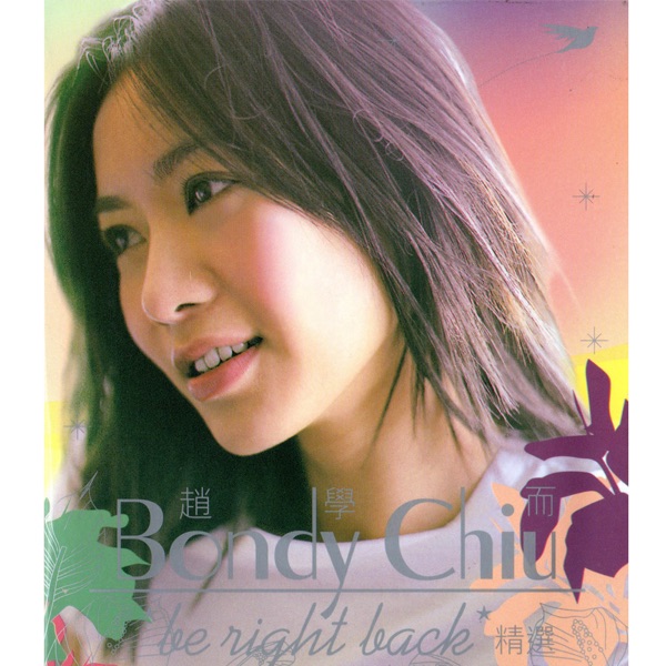 Be Right Back精選
