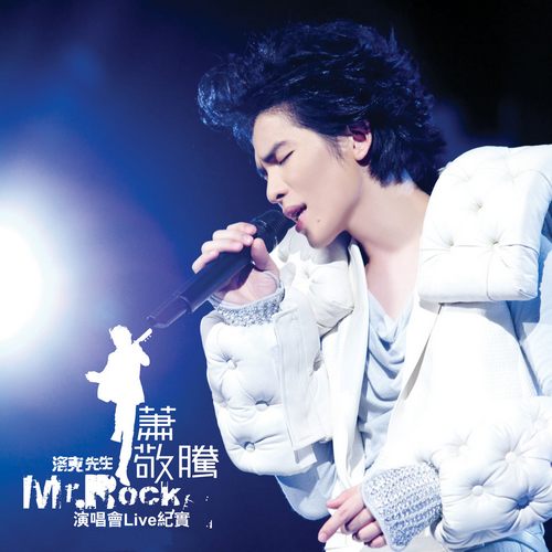 洛克先生Mr.Rock演唱会Live纪实
