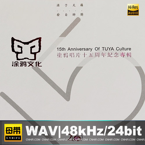 群星 – 涂鸦唱片十五周年纪念专辑 [2 CD]