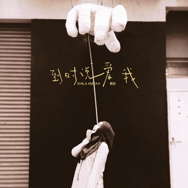 心旅 – Single