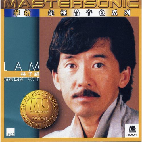 华纳极品音色系列 II
