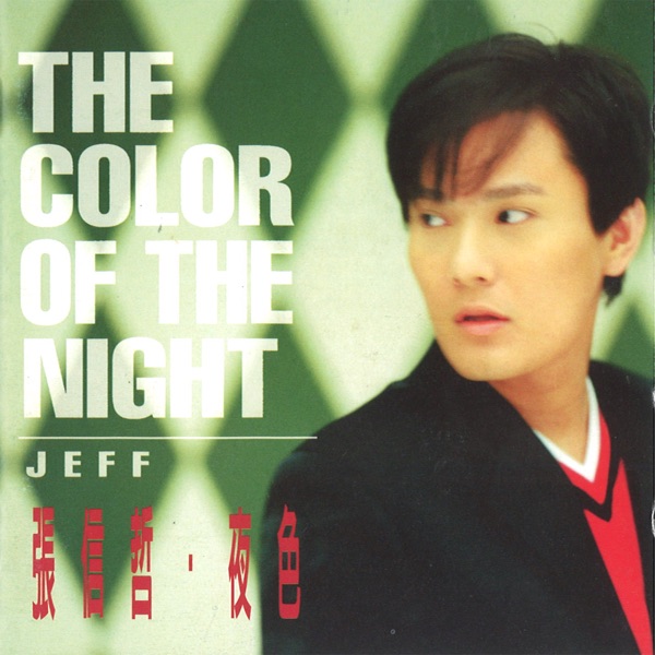 夜色 The Color Of The Night
