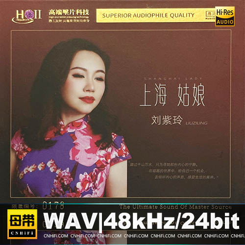 刘紫玲 – 上海姑娘 [HQCDII] 限量版
