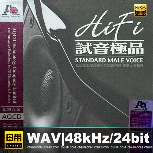 群星 – HiFi试音极品 [AQCD]