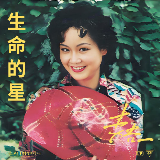 生命的星