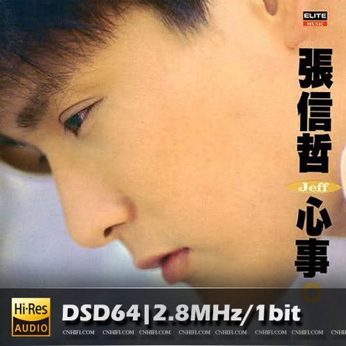 张信哲 心事