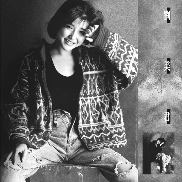 刘美君30精选