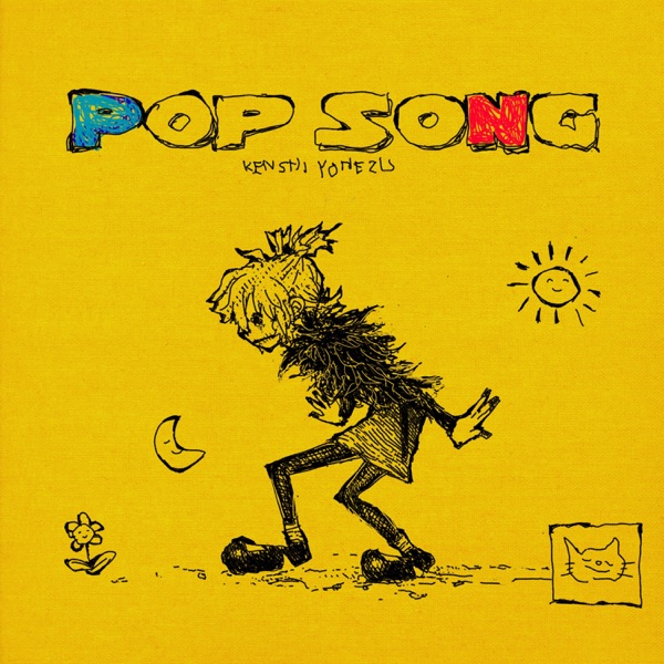 米津玄師 POP SONG