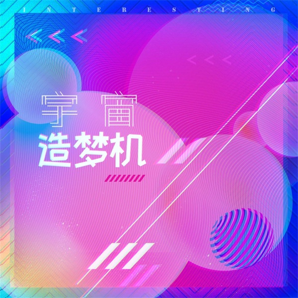 梦回中国