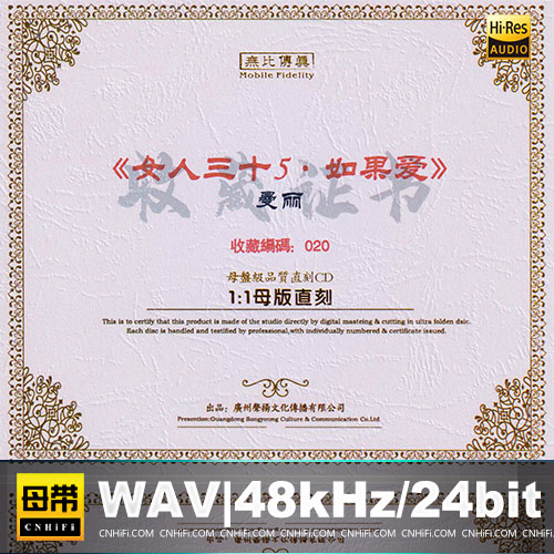 曼丽 – 女人三十(5)：如果·爱 [1：1母版直刻] 限量版