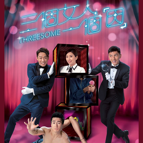 无双 (剧集《三个女人一个“因”》主题曲) – Single