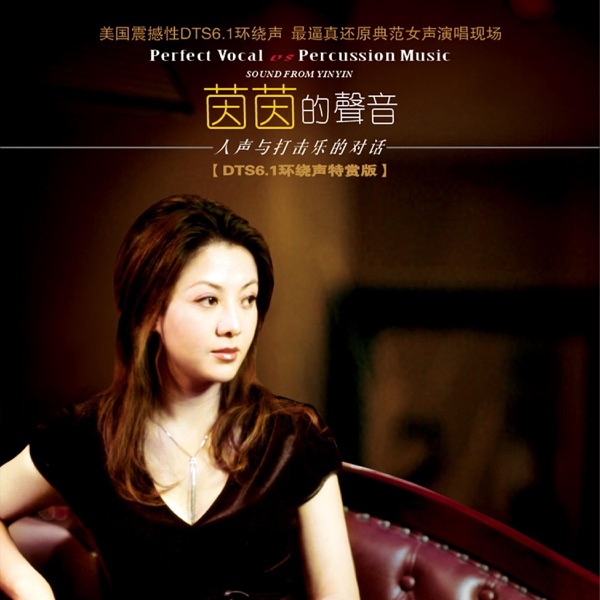 杨茵茵《茵茵的声音》