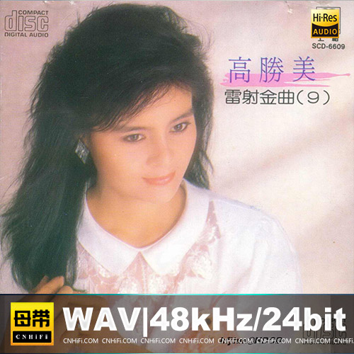 高胜美 – 雷射金曲 7-9CD