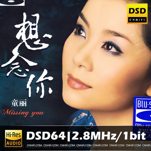 童丽 想念你