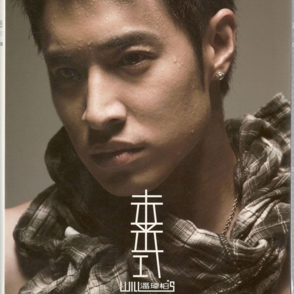 未来式 – Single