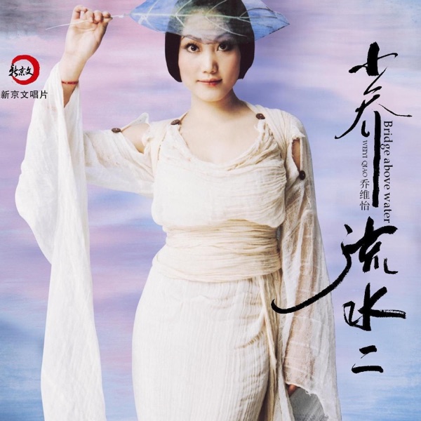 小乔流水3