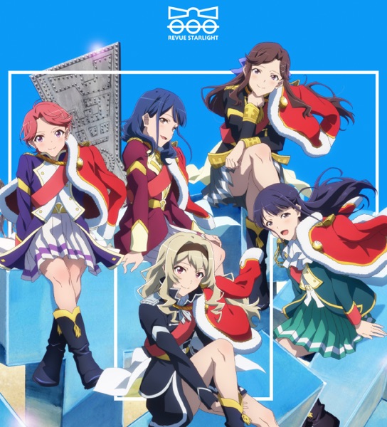 劇場版 少女☆歌劇 レヴュースタァライ劇中歌アルバムVol.1ト