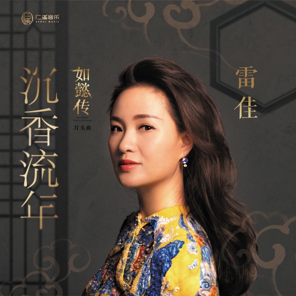 雷佳（精选合集）