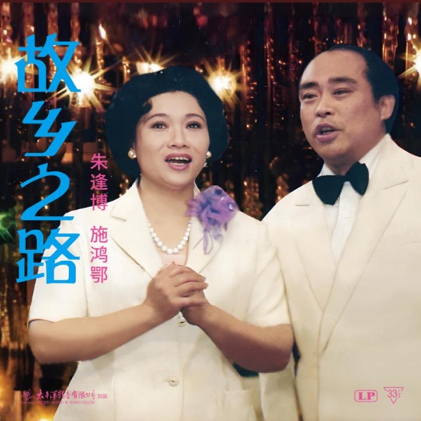 故乡之路