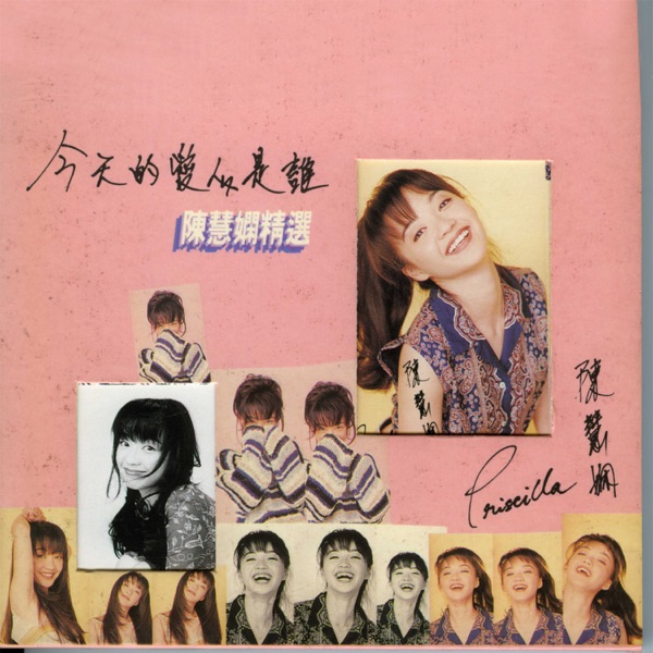 陈慧娴精选