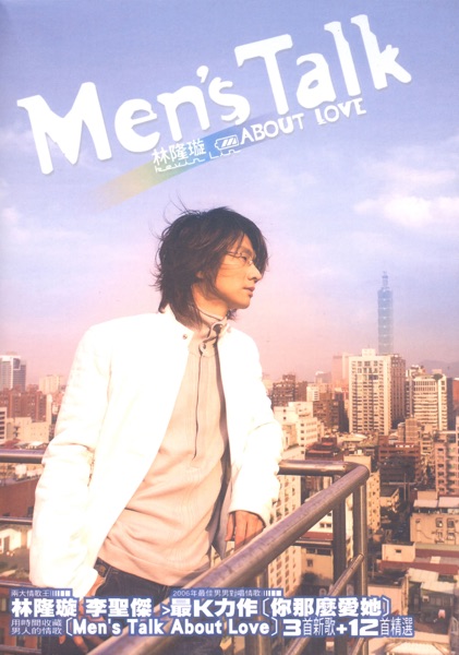 Men’s Talk About Love 新歌+1992~2005精選