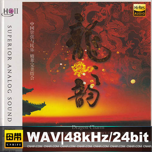 群星 – 龙之韵 [HQCDII]
